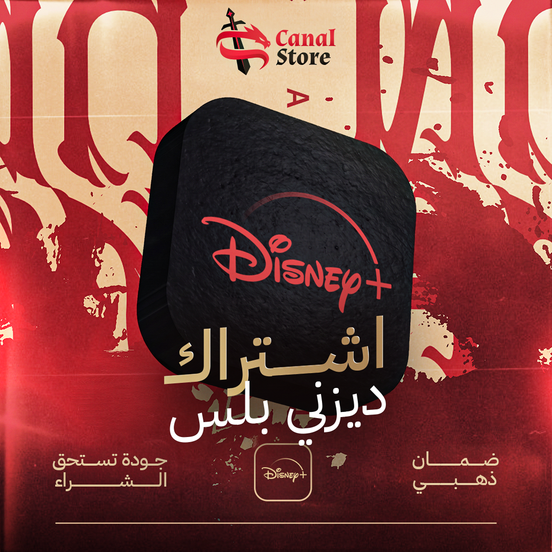 ديزني بلس
