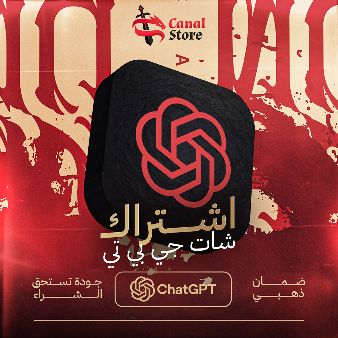شات GPT (مشترك)