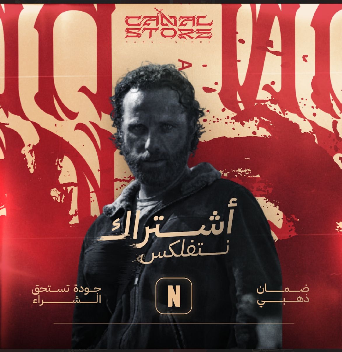 نتفلكس شهر - خاص