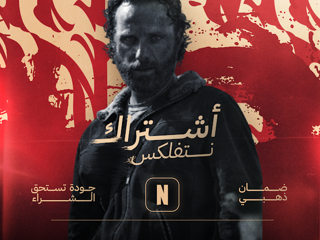 نتفلكس حساب كامل -خاص