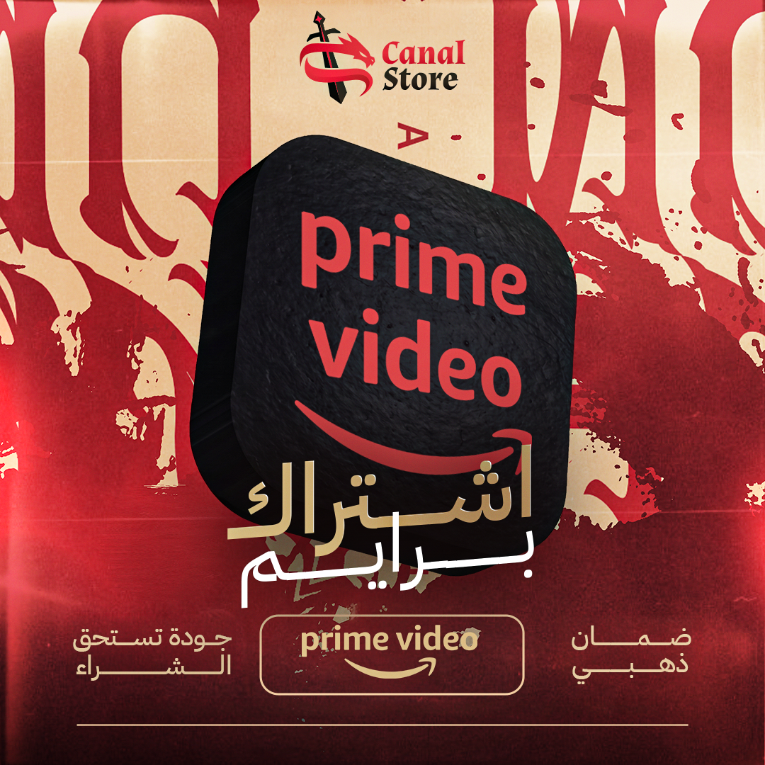 اشتراك برايم 
