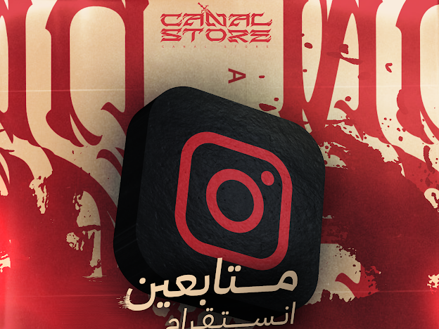 متابعين انستقرام 