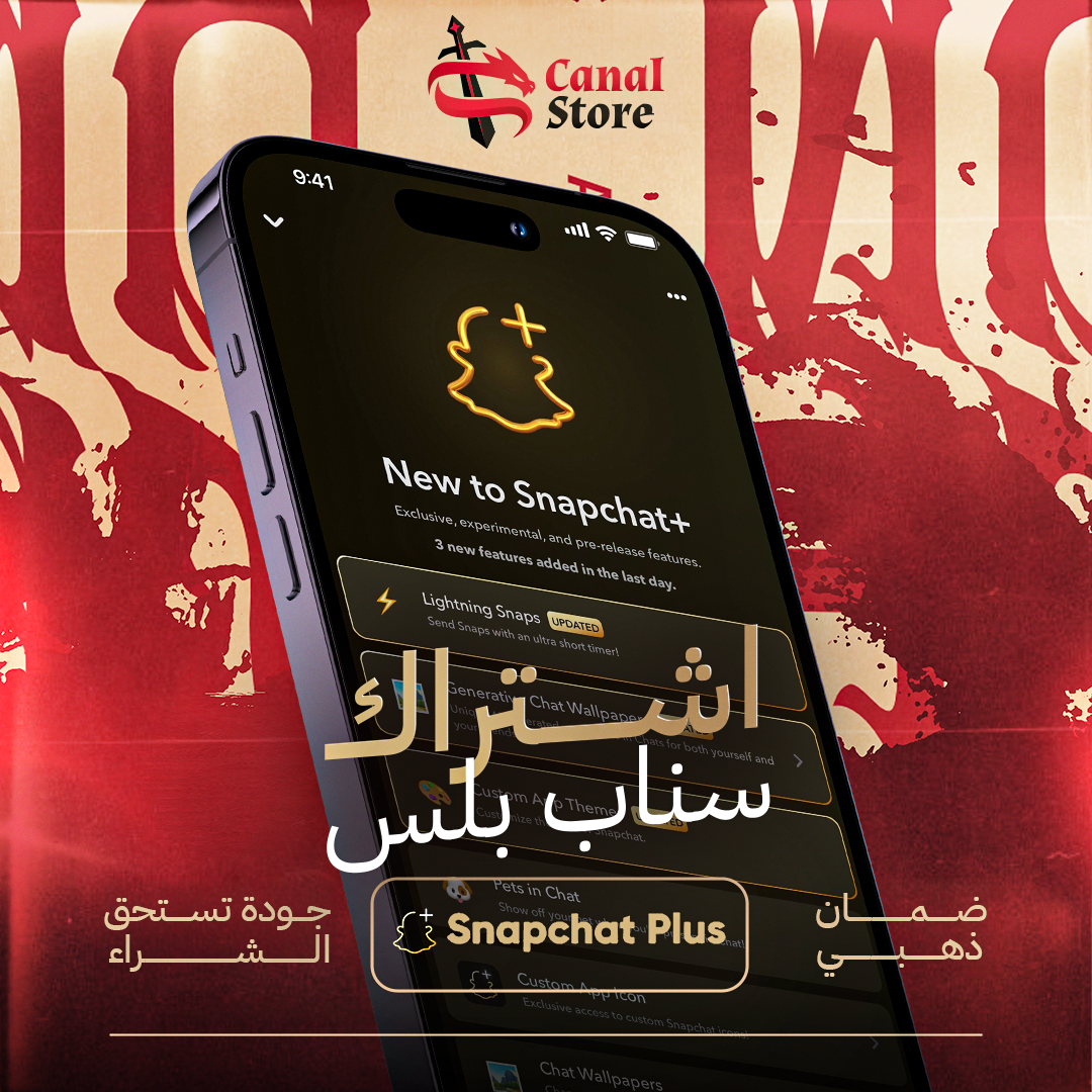 اشتراك سناب بلس 