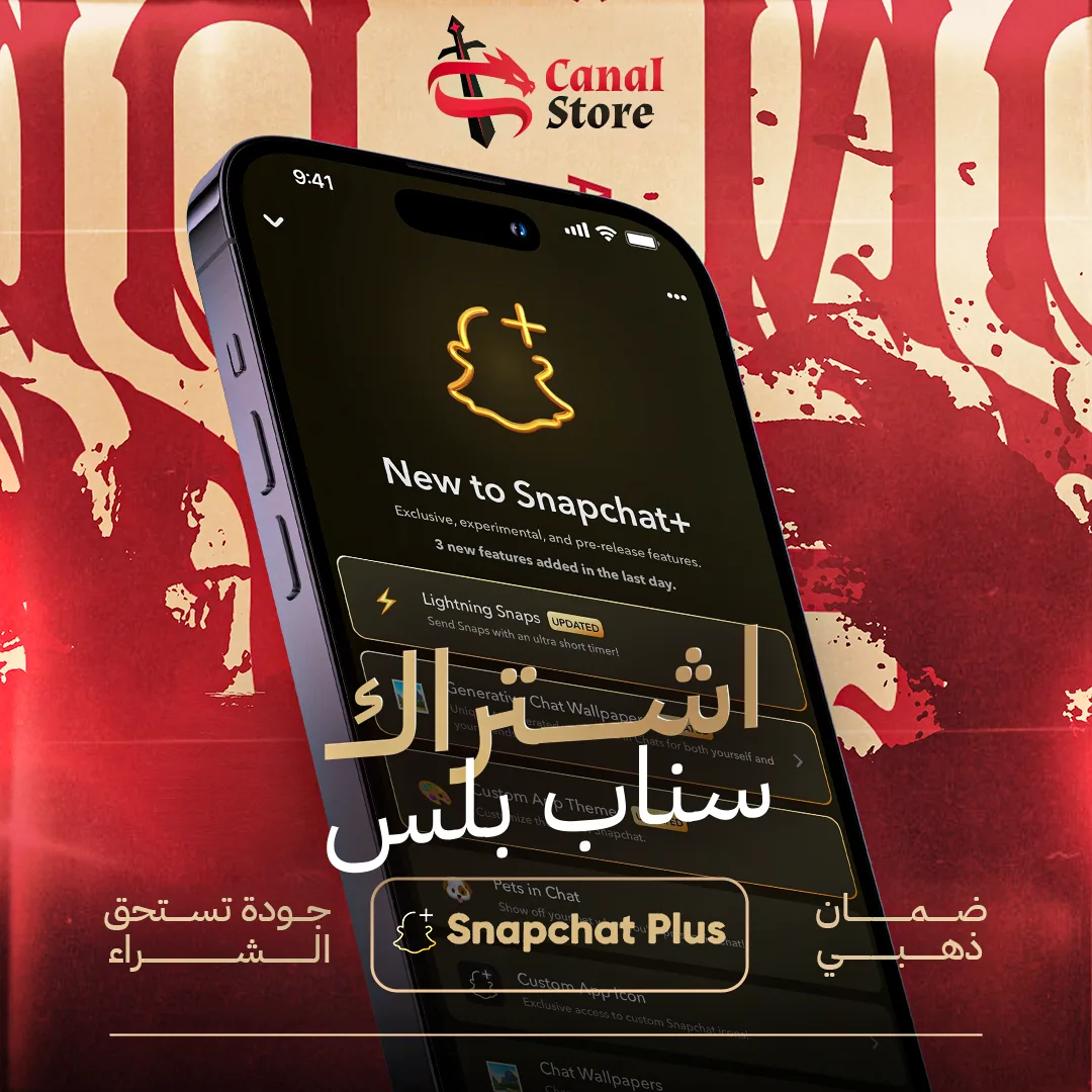اشتراك سناب بلس